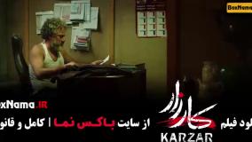 فیلم درام ایرانی - کارزار - امیر آقایی