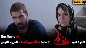 سینمایی علف زار فیلم ایرانی