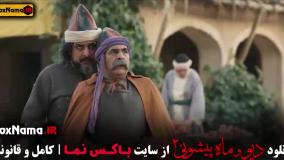 قسمت ۱۰ سریال دیو و ماه پیشونی ۲