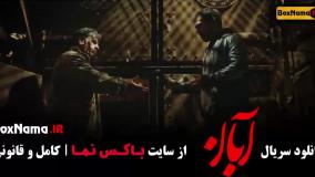 دانلود ابان قسمت یازده