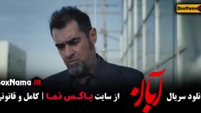 Normal_0331af20-ae5b-4e64-8ee7-476d89e8fe59uid_rrxj8au_2949479قسمت ۱۲ ابان فیلم جدید لاله مرزبان