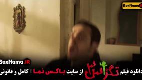 فیلم تگزاس ۳ فیلم سینمایی جواد عزتی