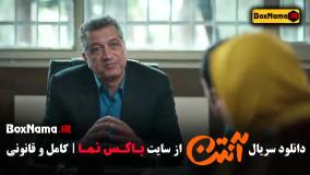 فیلم آنتن قسمت ۳