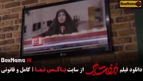 فیلم سینمایی کمدی مفت بر