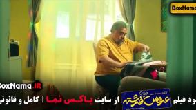 سینمایی عروس خیابان فرشته فیلم ایرانی