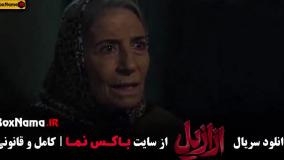 آخرین قسمت ازازیل سریال ترسناک