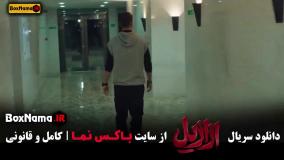 فیلم ازازیل قسمت ۱۲ کامل