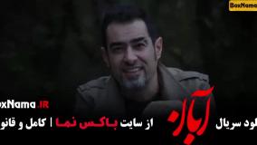 دانلود ابان قسمت دوازدهم