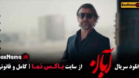 قسمت ۱۳ ابان فیلم