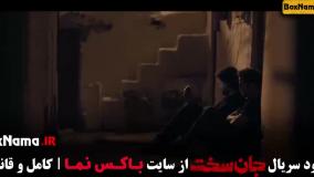 سریال ایرانی جان سخت قسمت ۱۷