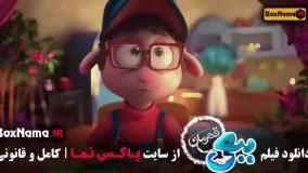 سینمایی ببعی قهرمان - تماشا در اکران آنلاین