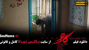 فیلم سینمایی کارو - فیلم جنگی ایرانی