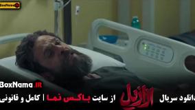 ازازیل قسمت ۱۴