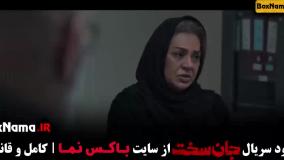 قسمت ۱۷ جان سخت ایرانی