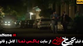 فیلم سینمایی کمدی ایرانی تمساح خونی