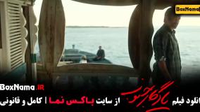 فیلم جدید ایرانی یادگار جنوب النازشاکردوست