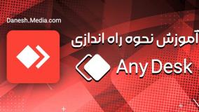 نحوه نصب انی دسک