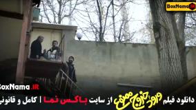 ورود و خروج ممنوع!‌ فیلم سینمایی کمدی ایرانی