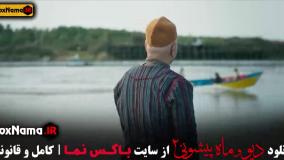 ماه پیشونی قسمت یازدهم