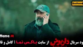 داریوش سریال