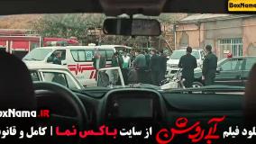 فیلم سینمایی ابی روشن - مهران غفوریان