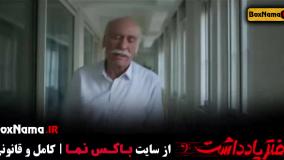 دانلود سریال دفتر یادداشت کامل