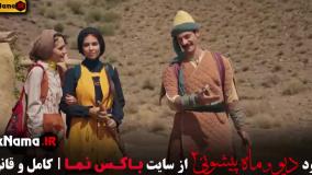 سریال دیو و ماه پیشونی قسمت دهم