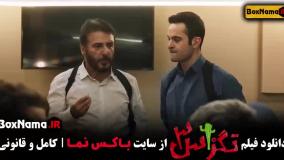 تگزاس ۳ فیلم سینمایی کمدی ایرانی