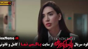 بلیط یک طرفه قسمت 7