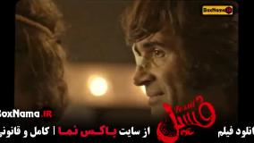 فسیل بهرام افشاری الناز حبیبی - الهه حصاری