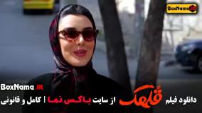 فیلم خندهدار قلهک - نیما شعبان نژاد و هادی کاظمی