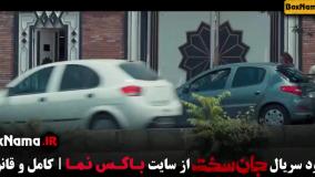 جان سخت قسمت 17