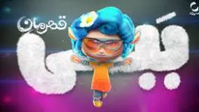 دانلود فیلم کارتونی ایرانی انیمیشن ببعی قهرمان | کارگردانی حسین صفارزادگان