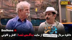 جوکر ۲ فصل سوم قسمت سوم