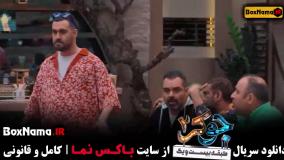 جوکر ۲ فصل پنجم قسمت چهارم