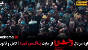 قسمت دوم وحشی ایرانی جواد عزتی 2