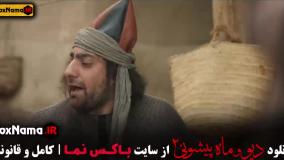 دانلود ماه پیشونی ۲ قسمت دهم