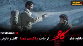 تماشای انلاین فیلم کارو (اکران آنلاین)