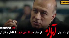 دانلود قسمت جدید آبان