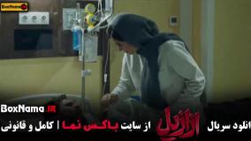 ازازیل قسمت اول تا اخر (۱۳)