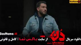 سریال مافیا دن / بهار قاسمی امیرعلی نبویان