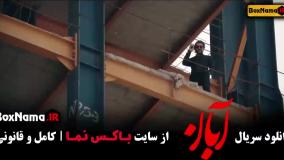 دانلود فیلم آبان قسمت ۱۳