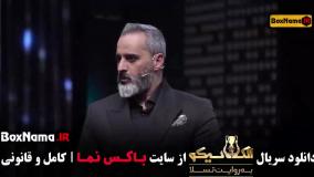 مافیا الکلاسیکو قسمت۴ چهارم میرطاهر مظلومی