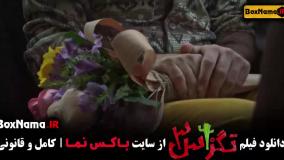 فیلم های جدید ایرانی - تگزاس ۳