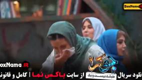 جوکر ۲ فصل چهارم قسمت اول