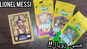 آنباکس کارت فوتبالی کیمدی :: مسی رویال!