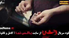فیلم وحشی قسمت ۲