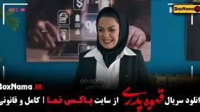 دانلود سریال قهوه پدری - کامل