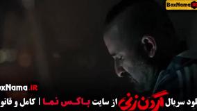 گردن زنی - براساس داستان واقعی