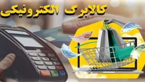 توضیحات سخنگوی دولت درباره تصمیم دولت برای کالابرگ الکترونیکی! ۲ اردیبهشت ۱۴۰۴